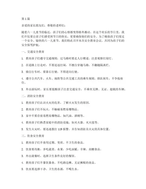 幼儿园六一节前安全教育(3篇)