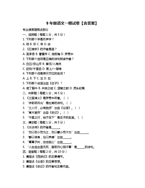 9年级语文一模试卷【含答案】