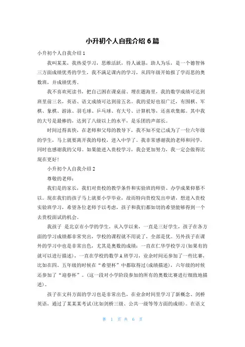 小升初个人自我介绍6篇