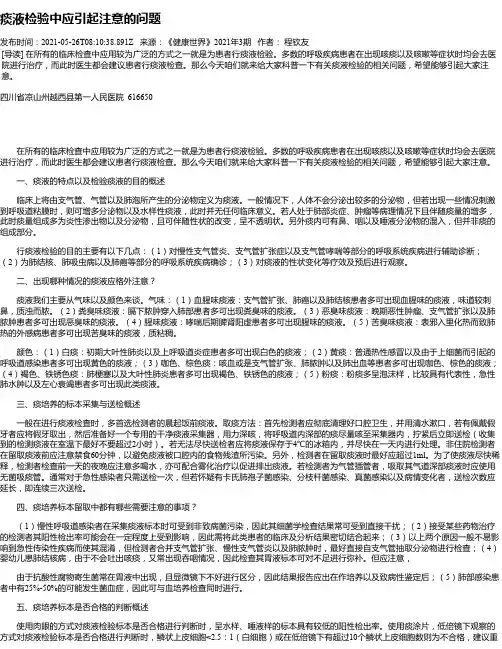 痰液检验中应引起注意的问题