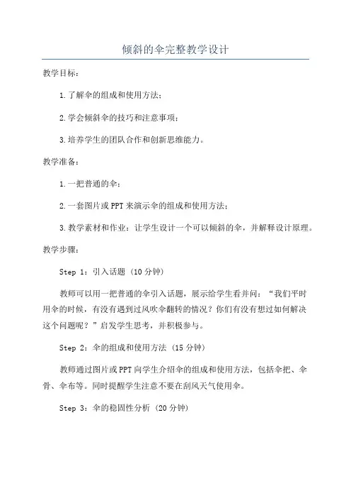 倾斜的伞完整教学设计