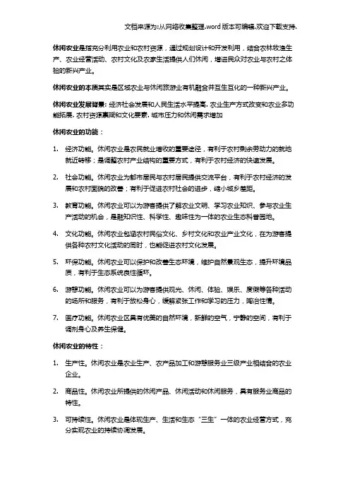 休闲农业规划设计期中考试