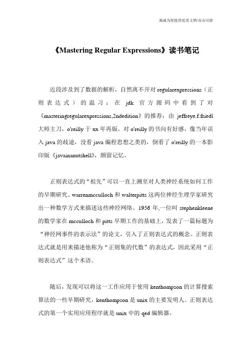 《Mastering Regular Expressions》读书笔记