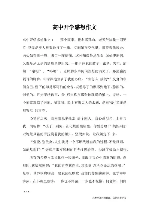 高中开学感想作文_高中作文