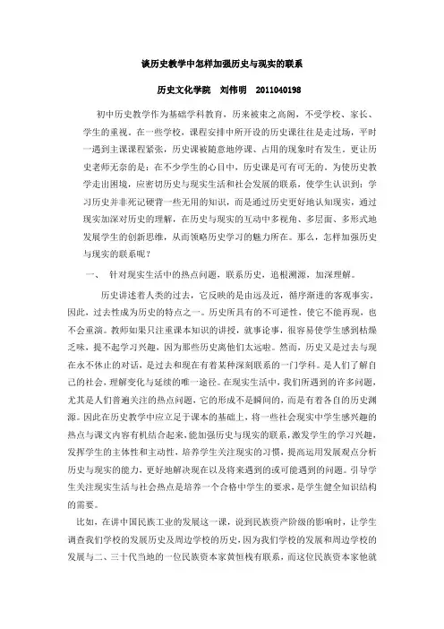 谈历史教学中怎样加强历史与现实的联系----作业六