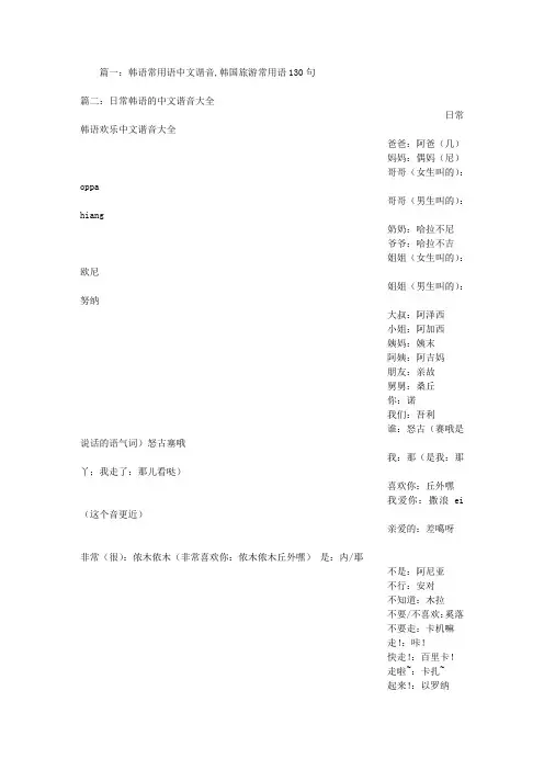 韩语句子中文谐音大全