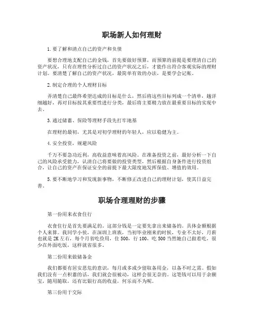 初入职场的新人怎么理财