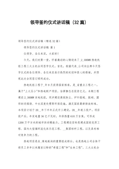 领导签约仪式讲话稿(32篇)