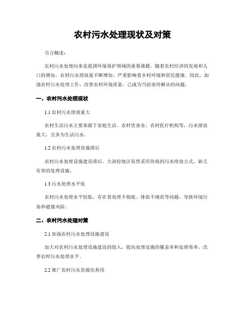 农村污水处理现状及对策
