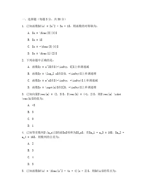 高三数学电子版试卷及答案