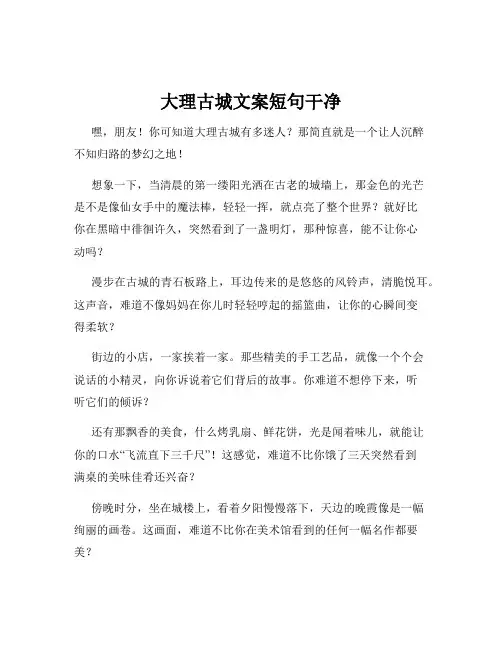 大理古城文案短句干净