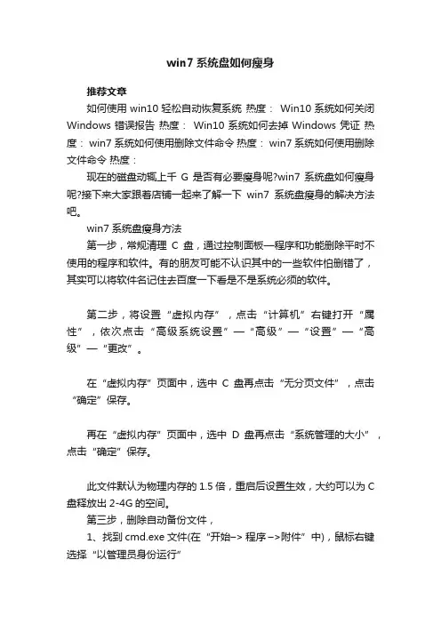 win7系统盘如何瘦身