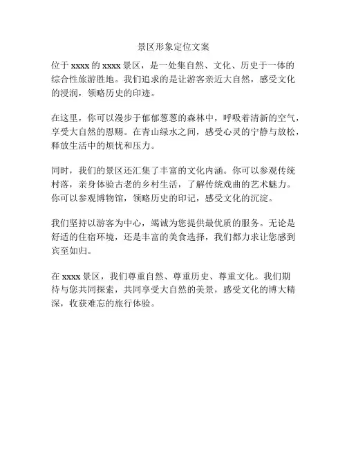 景区形象定位文案
