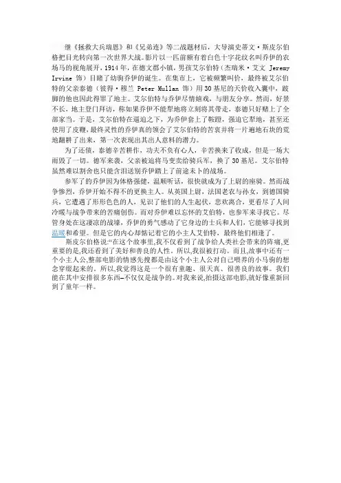 《战马》简介