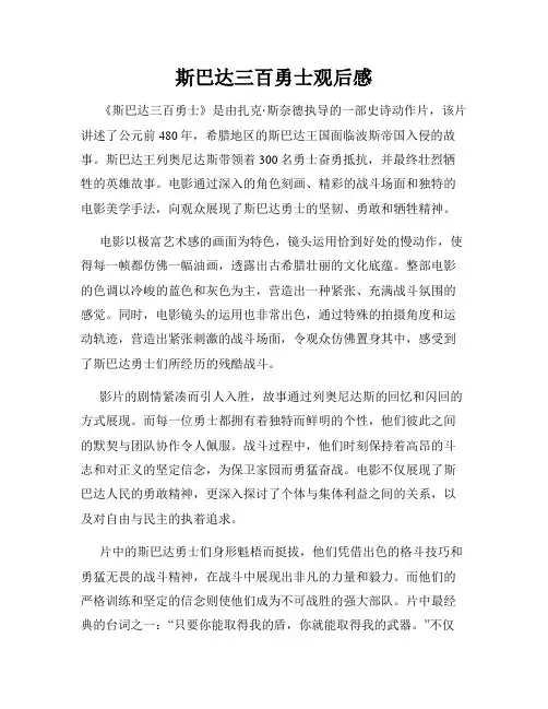 斯巴达三百勇士观后感