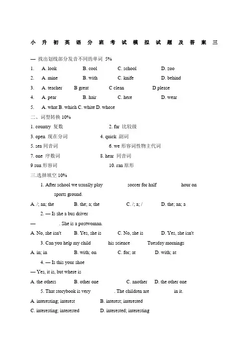 小升初英语分班考试模拟试题及答案三