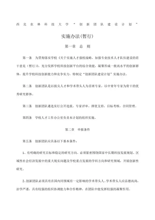 西北农林科技大学创新团队建设计划