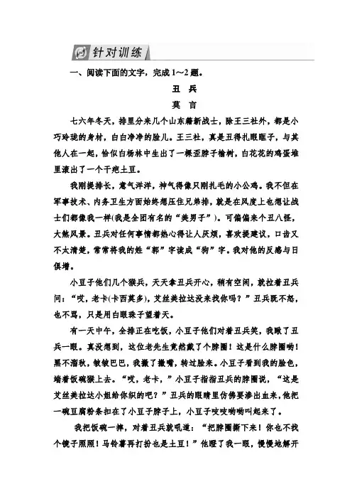 高考语文总复习·课标版练习：专题十一+小说阅读+11-5-3+Word版含答案.doc