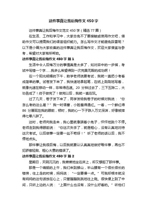 这件事真让我后悔作文450字