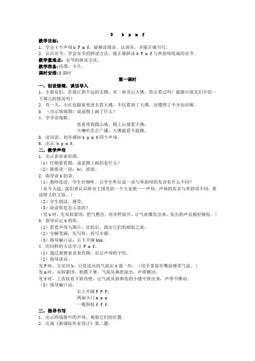 识字3第一课时苏教版小学语文教案