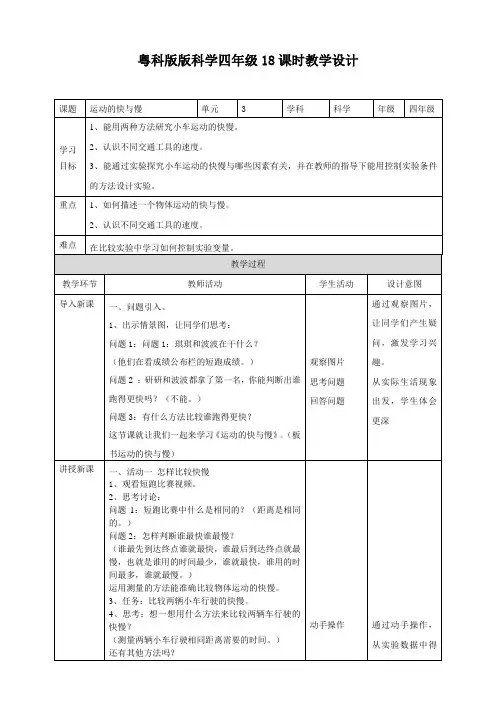 3.19《运动的快与慢》教案