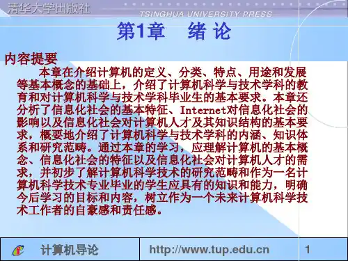 计算机导论：第01章