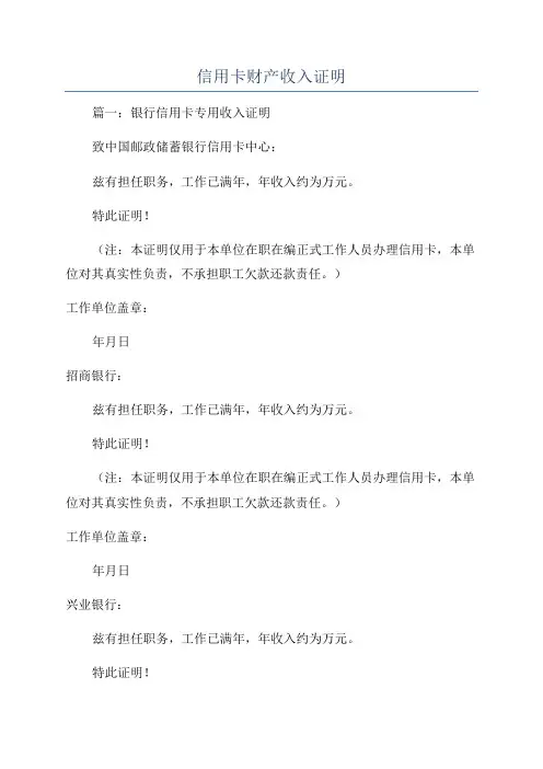 信用卡财产收入证明