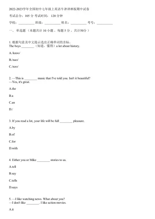 2022-2023学年全国初中七年级上英语牛津译林版期中试卷(含答案解析考点)034307