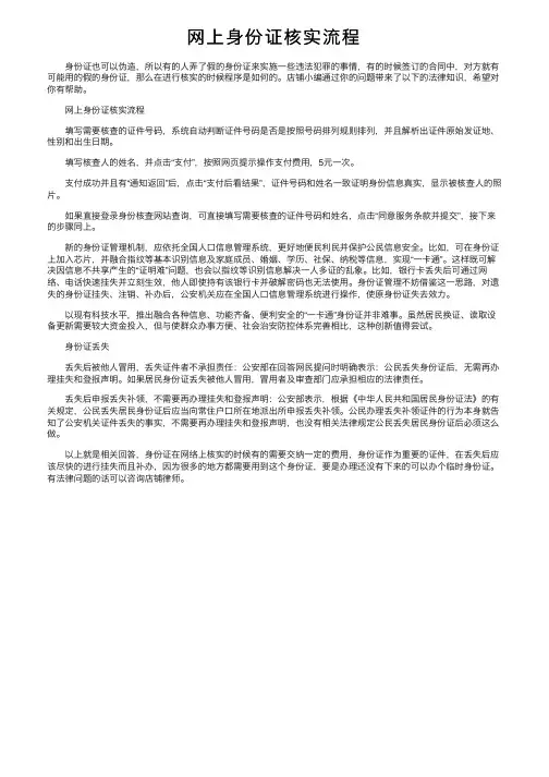 网上身份证核实流程