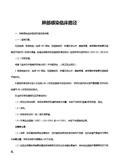 肺部感染临床路径