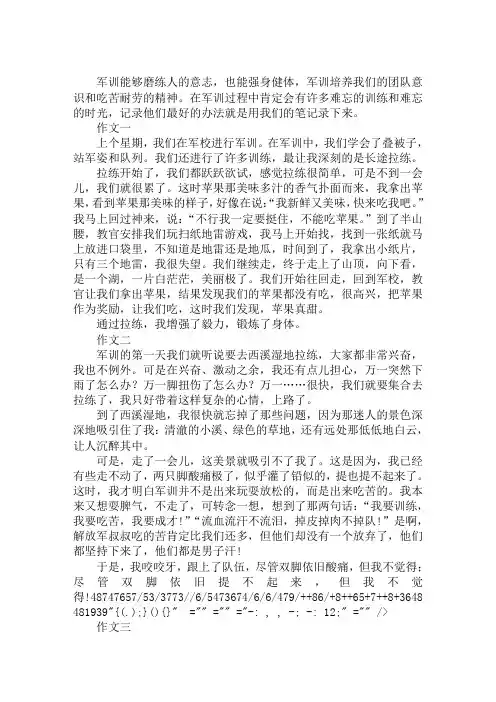 最新2019军训2019军训心得作文三篇