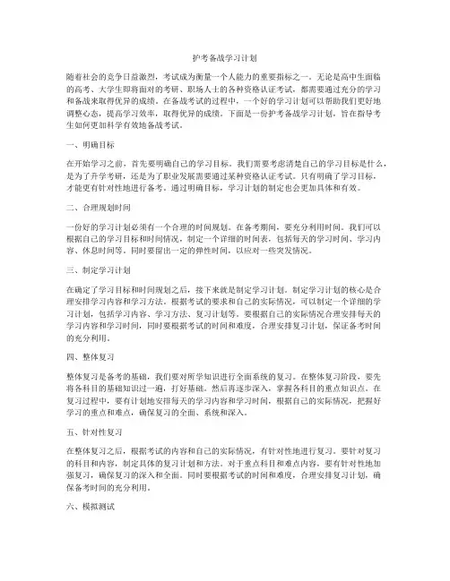 护考备战学习计划