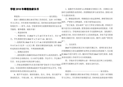 学校2018年寒假告家长书_1