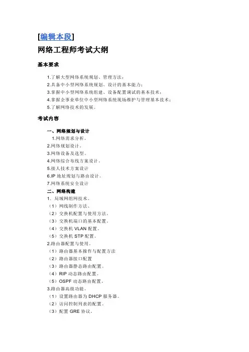 网络工程师考试大纲
