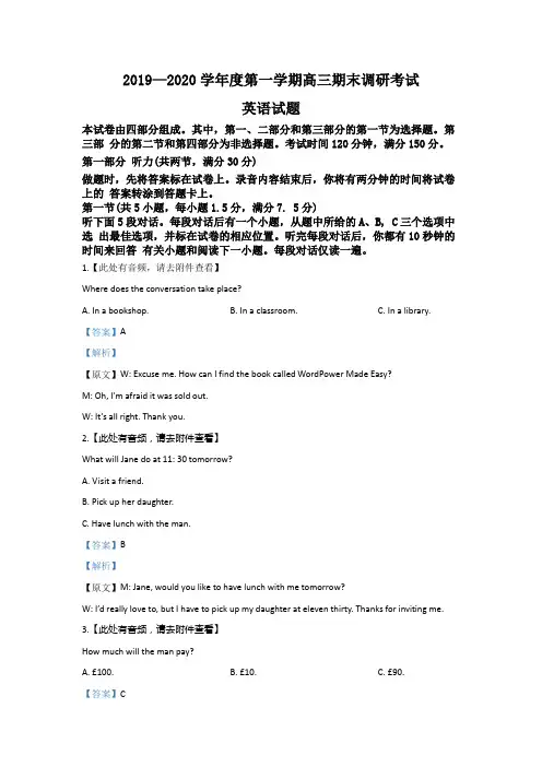 河北省保定市2020届高三上学期期末考试调研英语试题 Word版含解析