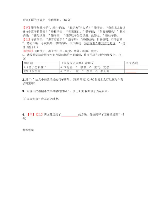 墨子怒耕柱子阅读答案