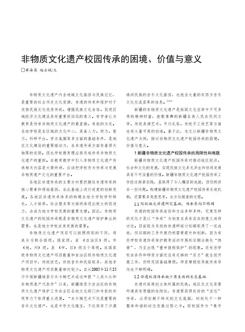 非物质文化遗产校园传承的困境、价值与意义