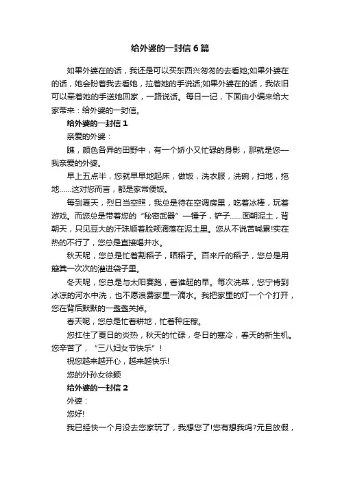 给外婆的一封信6篇