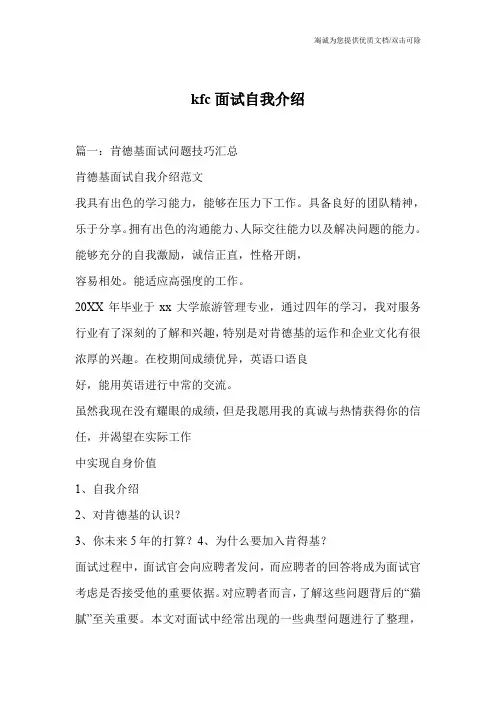 kfc面试自我介绍