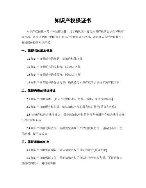 知识产权保证书