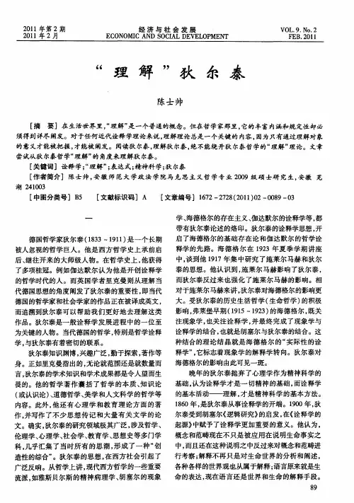 “理解”狄尔泰