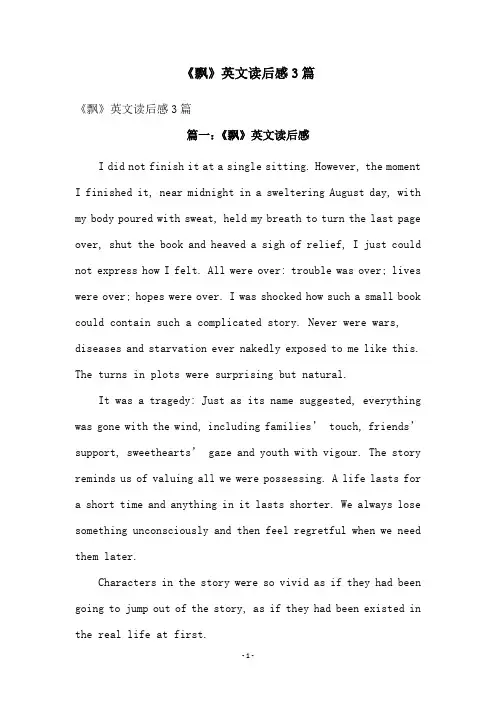 《飘》英文读后感3篇