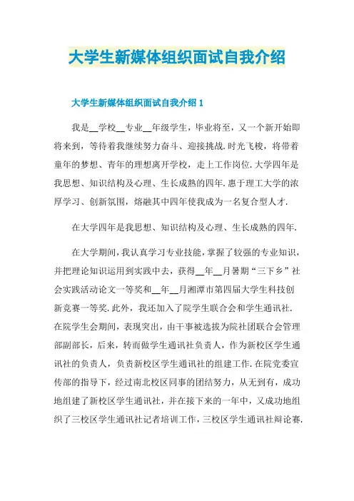 大学生新媒体组织面试自我介绍