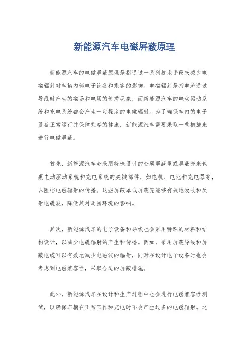 新能源汽车电磁屏蔽原理