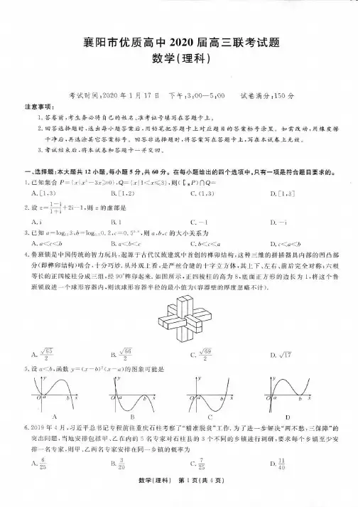 湖北省襄阳市优质高中2020届高三联考数学(理)试题含答案
