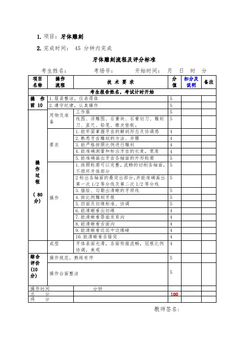牙体雕刻流程及评分标准