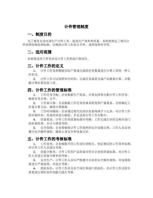 计件管理制度