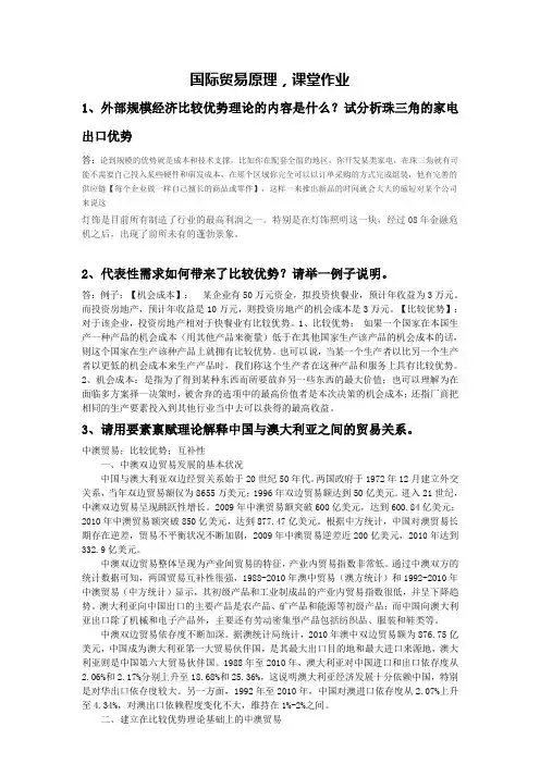 国际贸易原理·平时作业2020春华南理工大学网络教育答案
