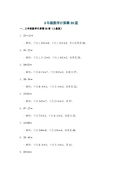 3年级数学计算题30道