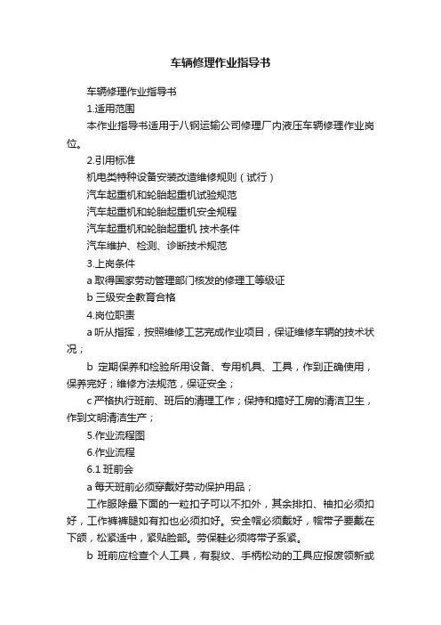 车辆修理作业指导书